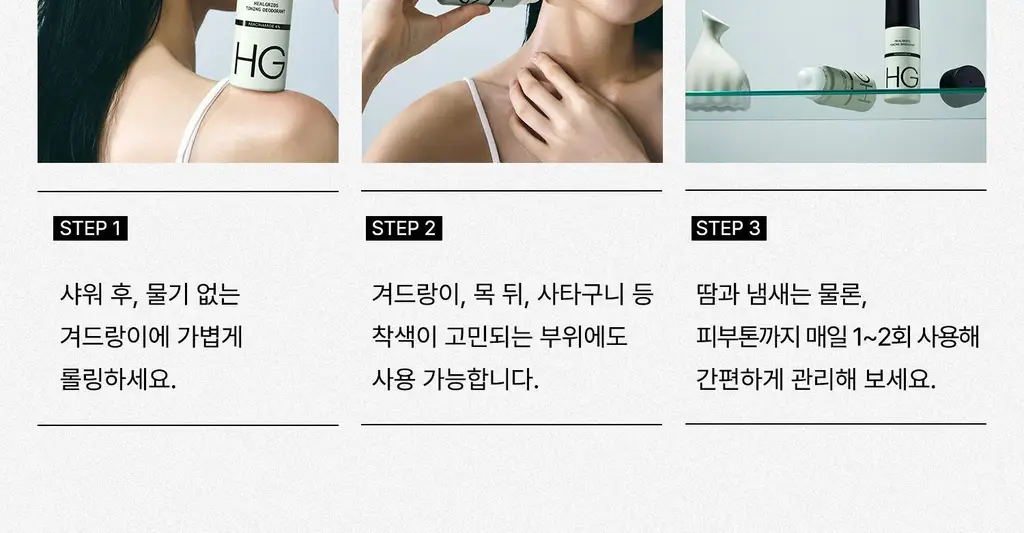 [착색 케어/톤업] 힐그리즈 나이아신아마이드 4% 토닝 데오드란트 50ml 상세페이지 37